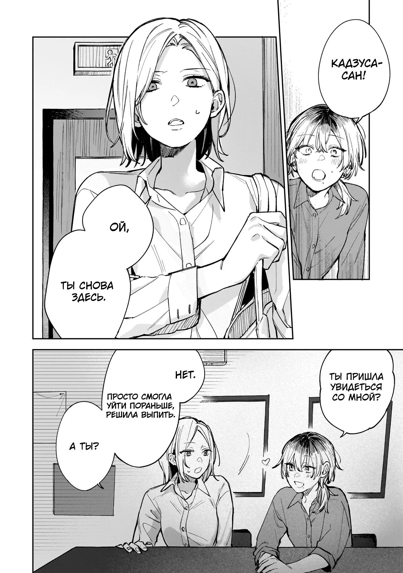 Манга Влюбиться за одну ночь - Глава 1 Страница 9