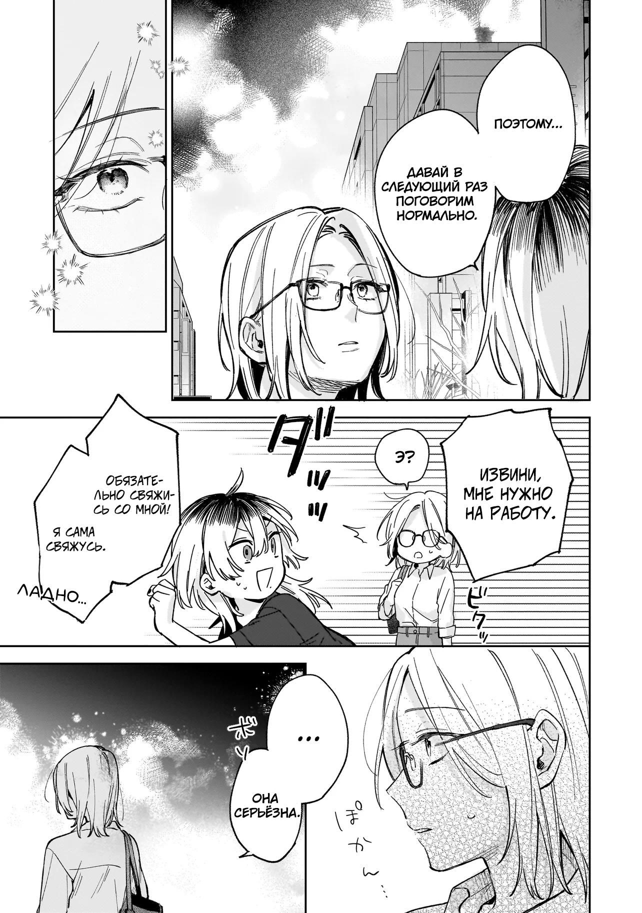 Манга Влюбиться за одну ночь - Глава 1 Страница 20