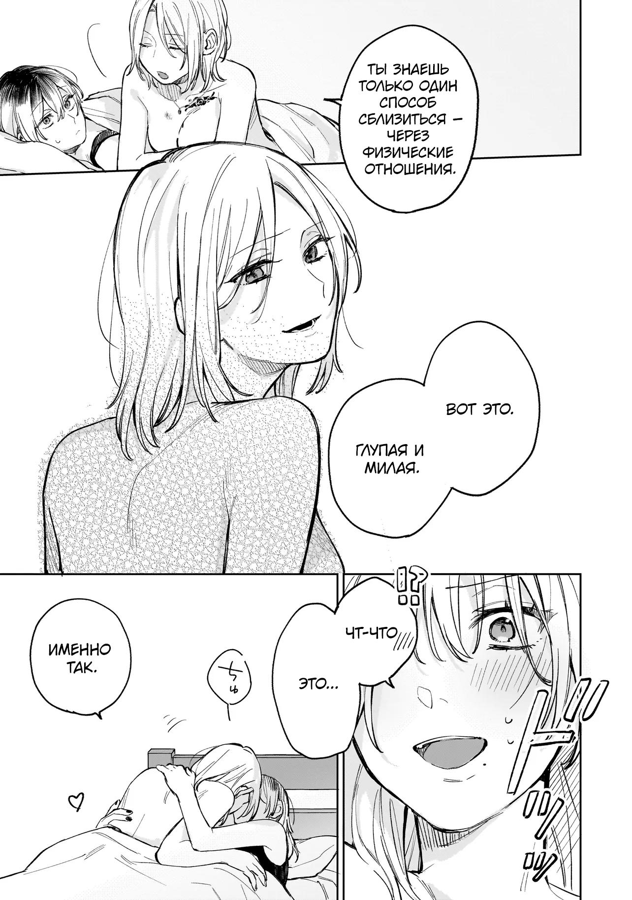 Манга Влюбиться за одну ночь - Глава 1 Страница 44