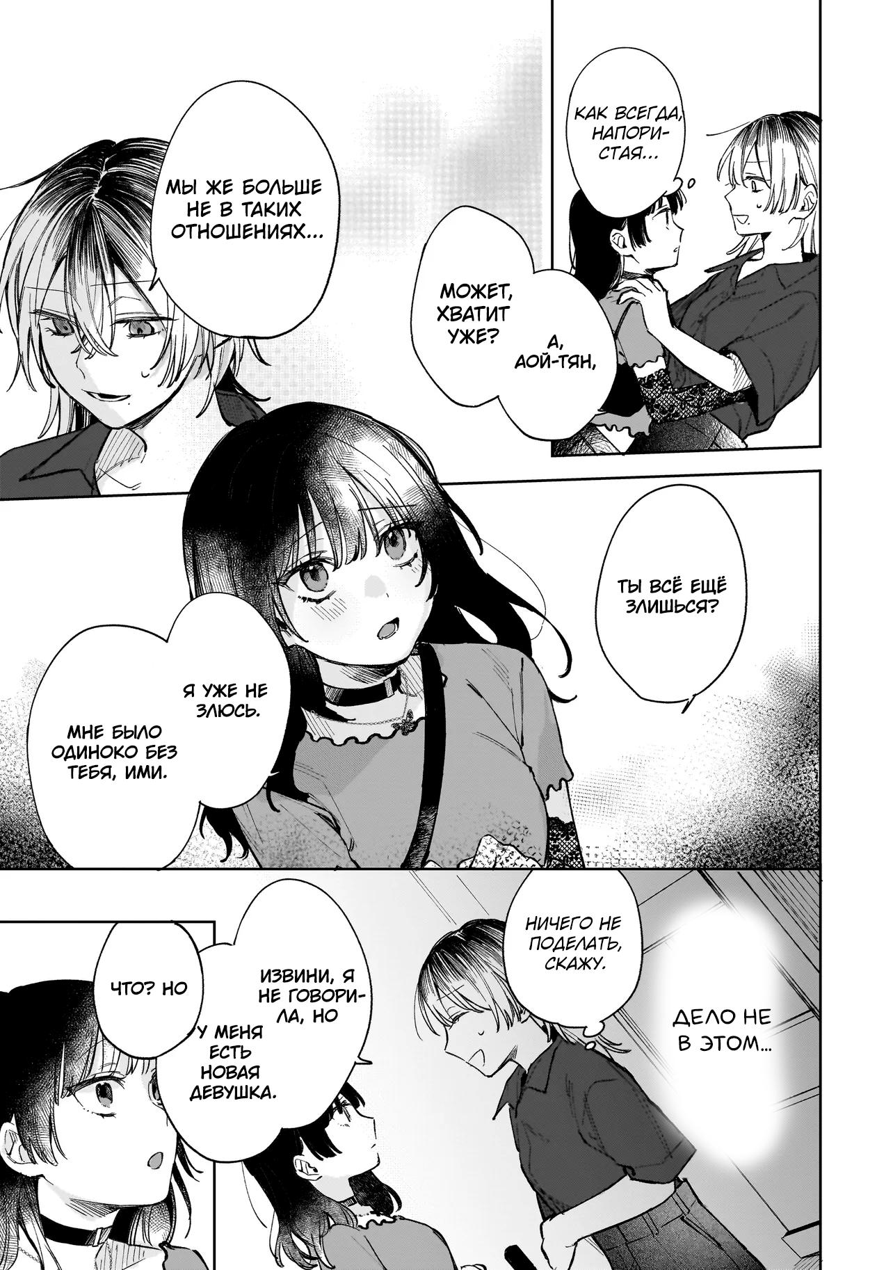 Манга Влюбиться за одну ночь - Глава 1 Страница 22