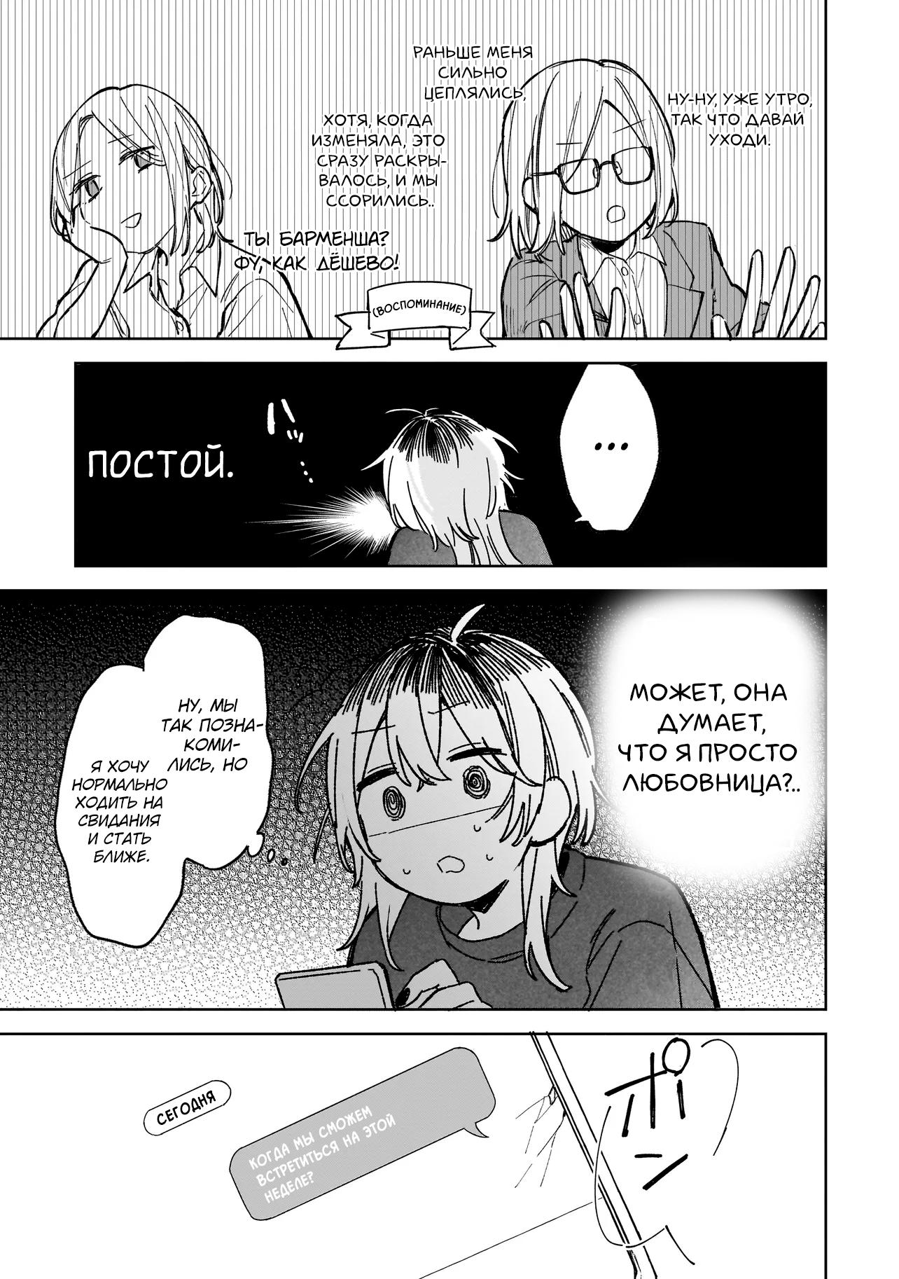 Манга Влюбиться за одну ночь - Глава 1 Страница 14