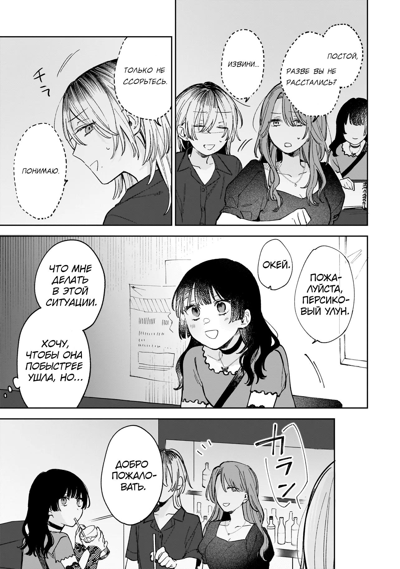 Манга Влюбиться за одну ночь - Глава 1 Страница 26