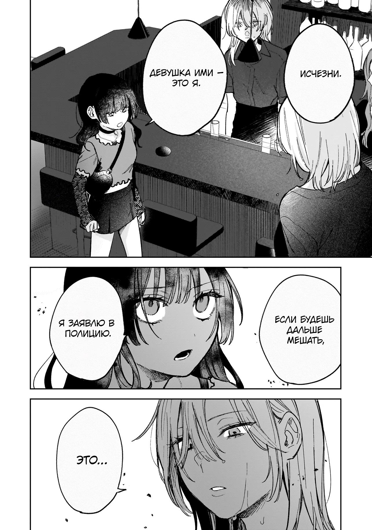 Манга Влюбиться за одну ночь - Глава 1 Страница 29