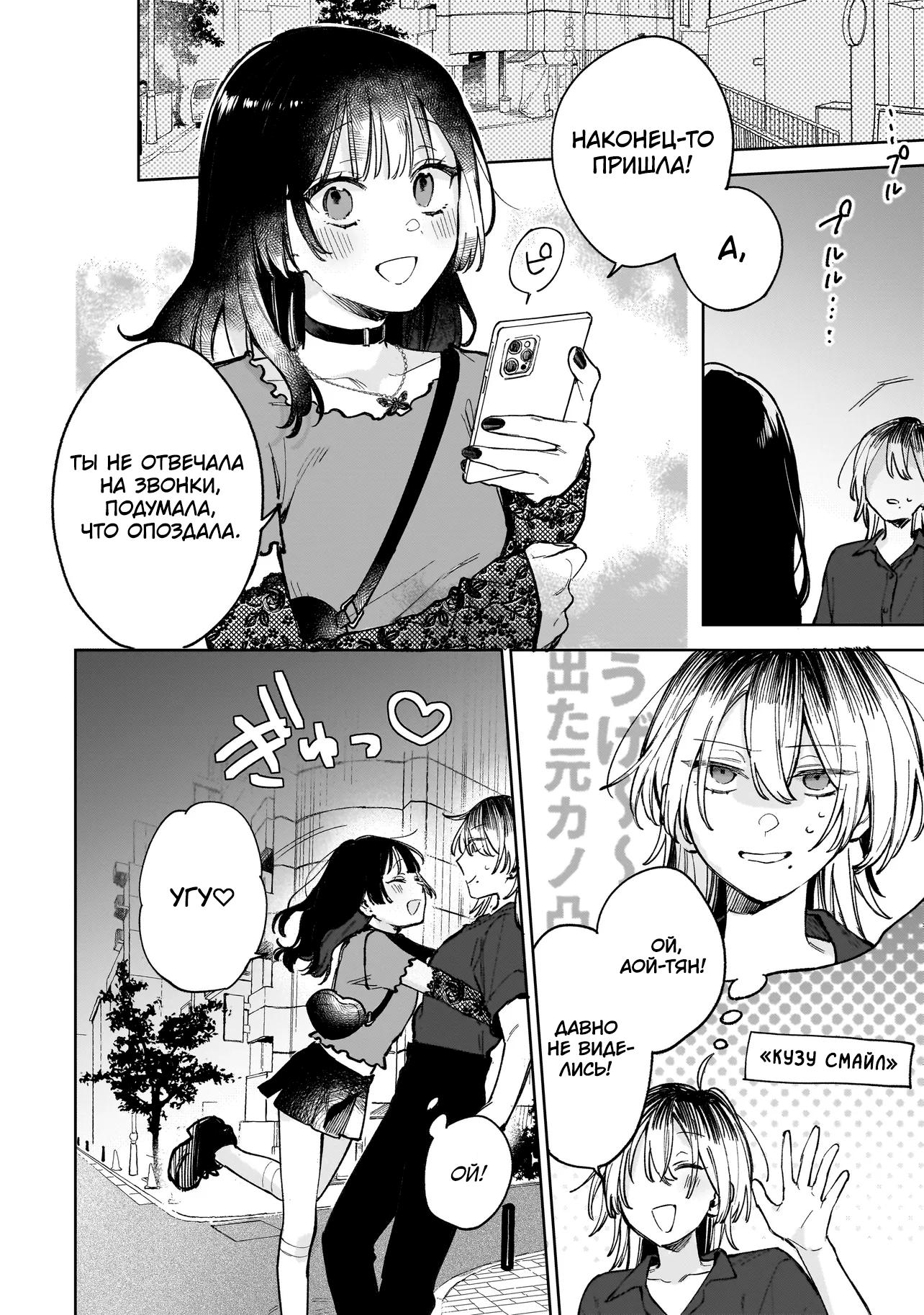 Манга Влюбиться за одну ночь - Глава 1 Страница 21