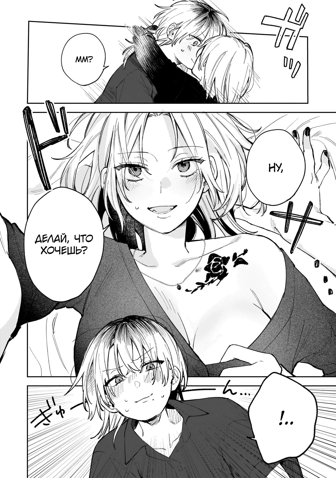 Манга Влюбиться за одну ночь - Глава 1 Страница 41