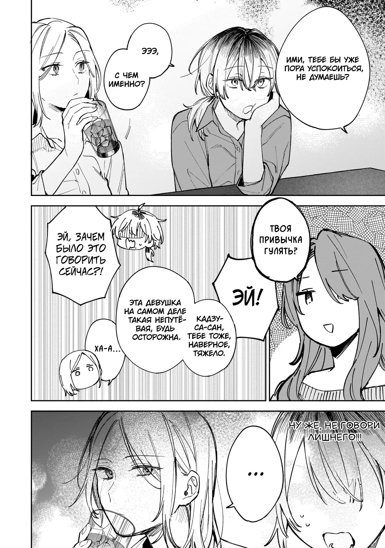 Манга Влюбиться за одну ночь - Глава 1 Страница 11