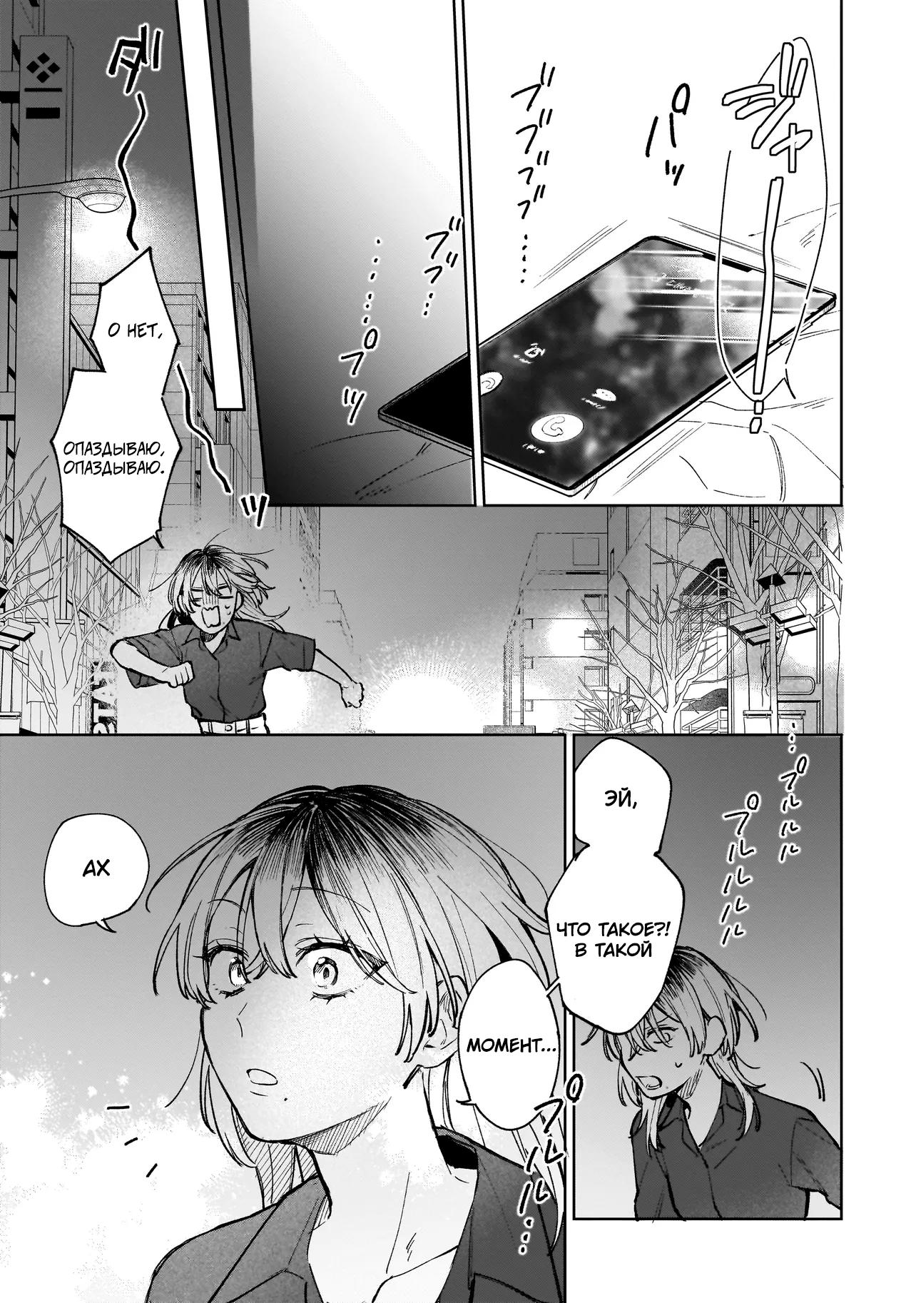 Манга Влюбиться за одну ночь - Глава 1 Страница 16