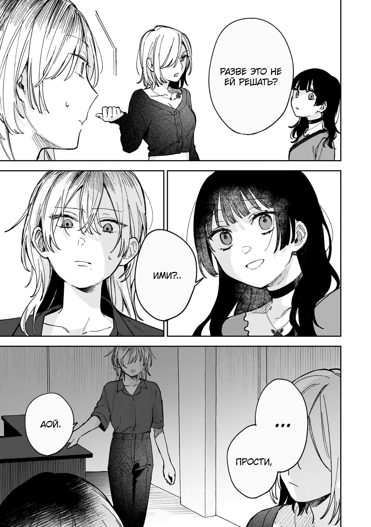 Манга Влюбиться за одну ночь - Глава 1 Страница 30