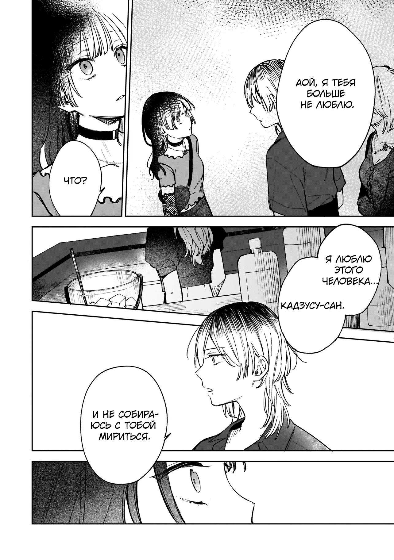 Манга Влюбиться за одну ночь - Глава 1 Страница 31