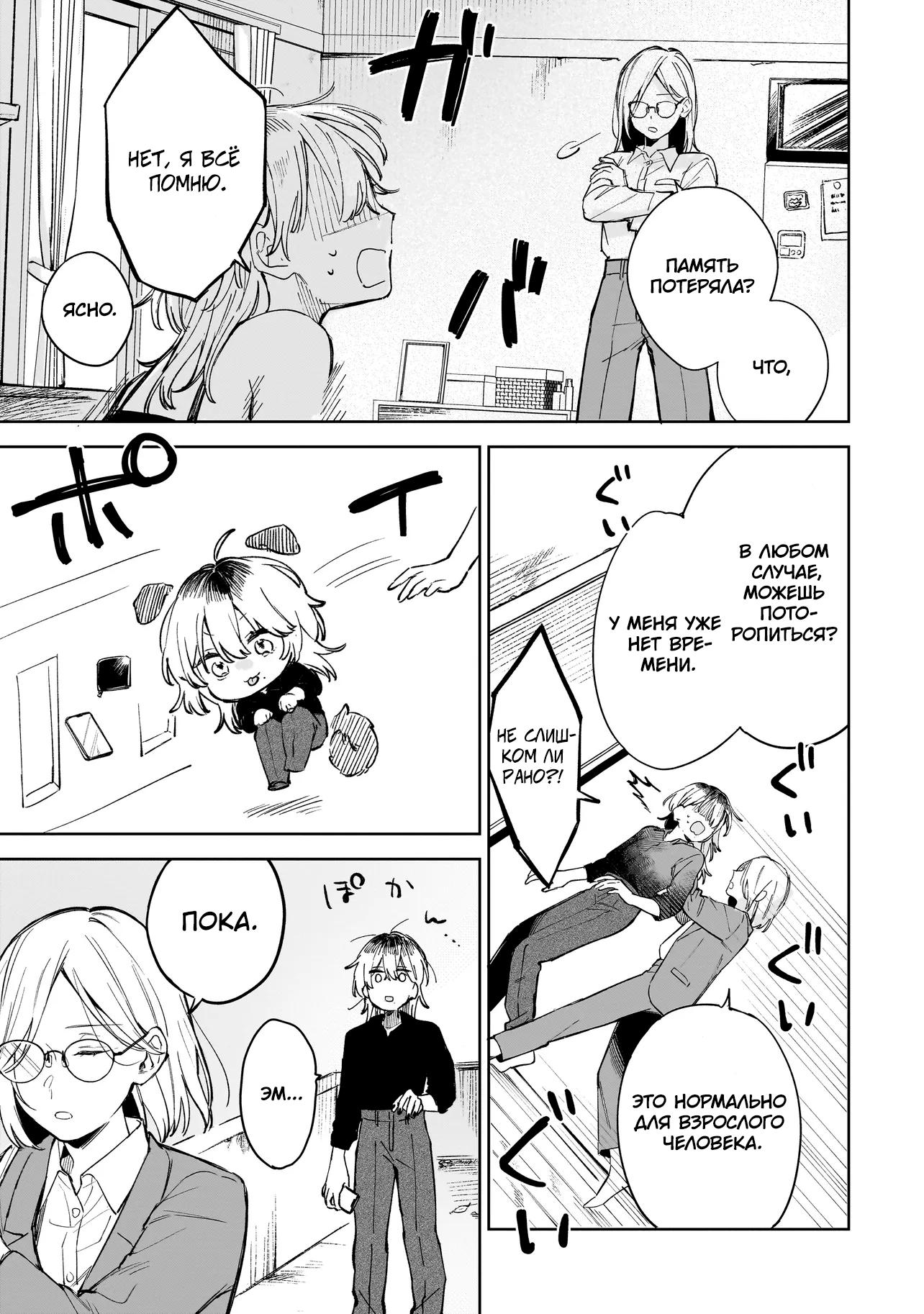 Манга Влюбиться за одну ночь - Глава 1 Страница 6