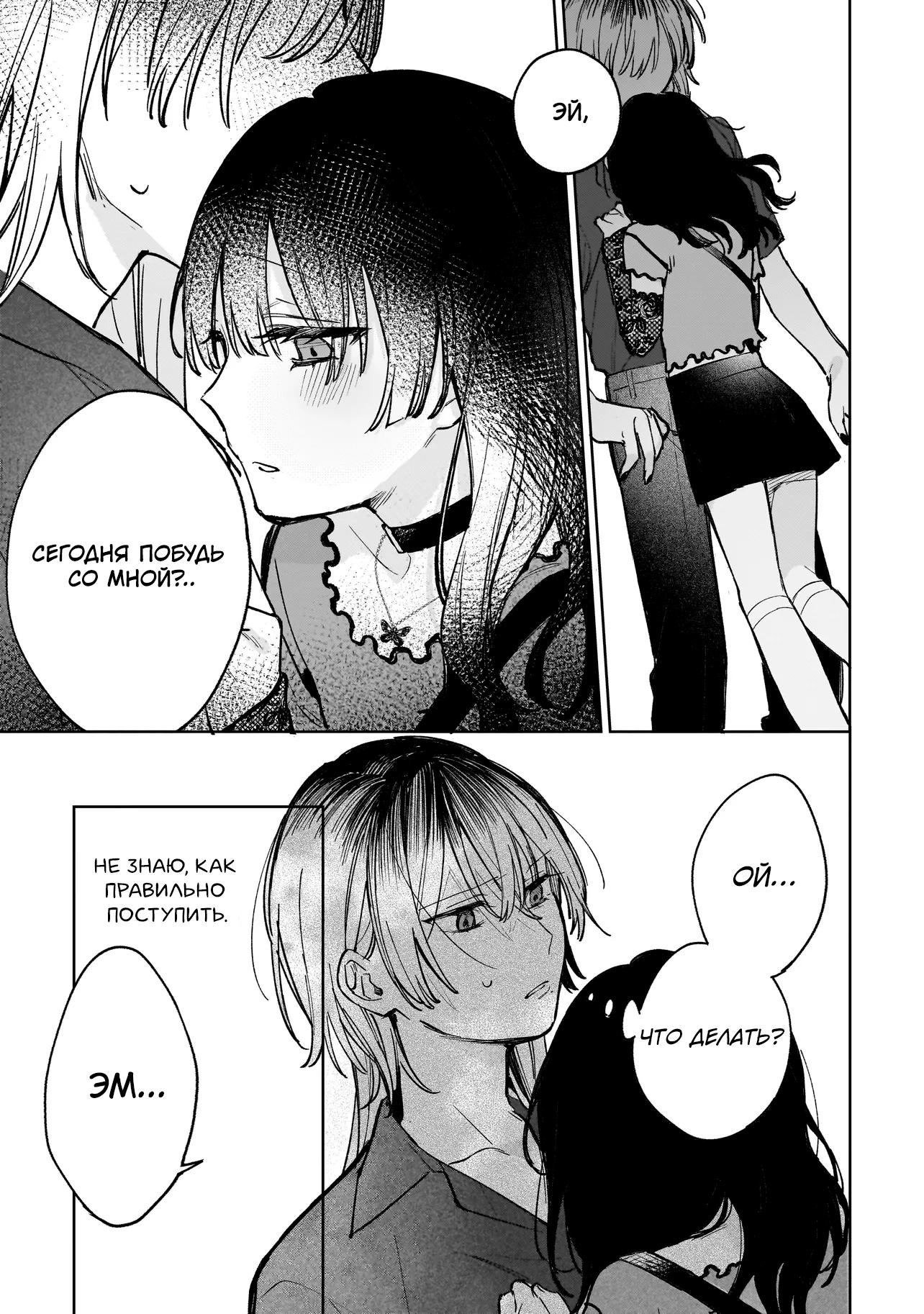 Манга Влюбиться за одну ночь - Глава 1 Страница 24