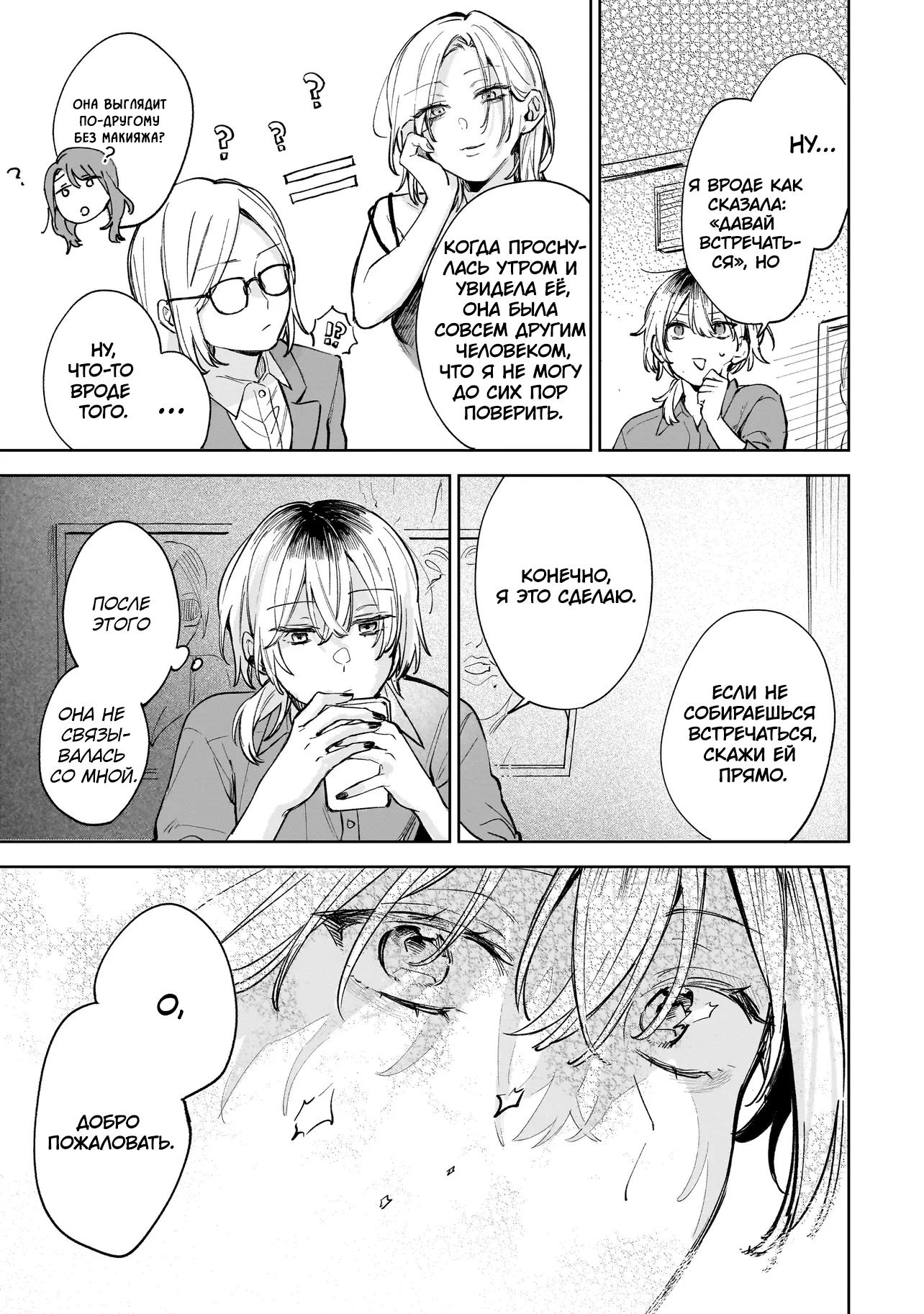 Манга Влюбиться за одну ночь - Глава 1 Страница 8