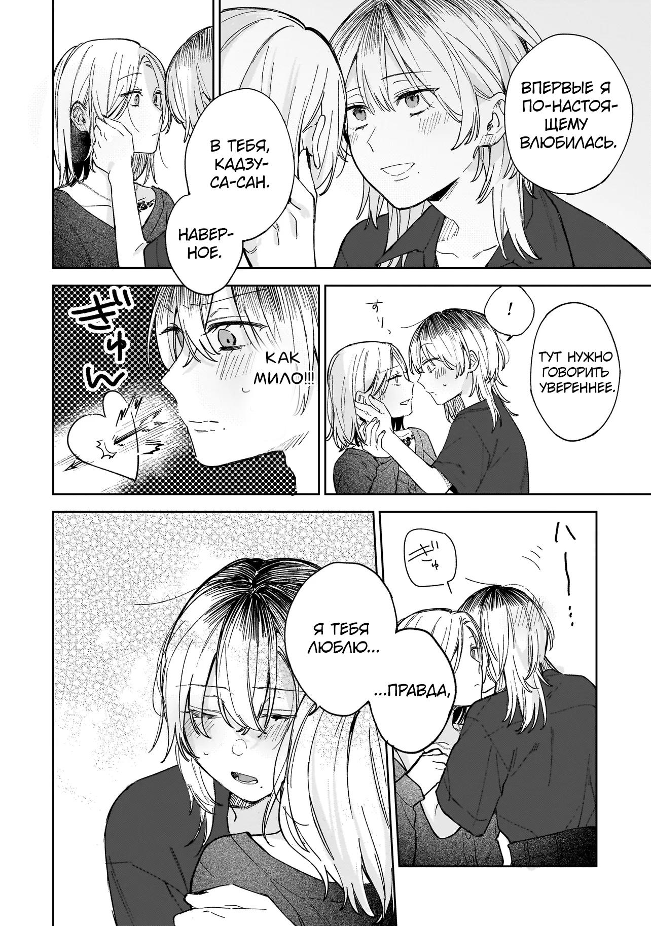 Манга Влюбиться за одну ночь - Глава 1 Страница 37