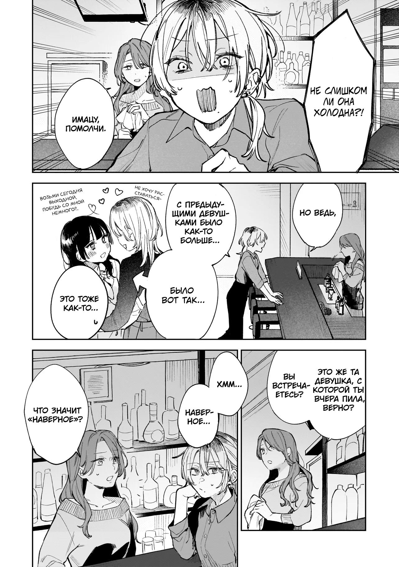 Манга Влюбиться за одну ночь - Глава 1 Страница 7