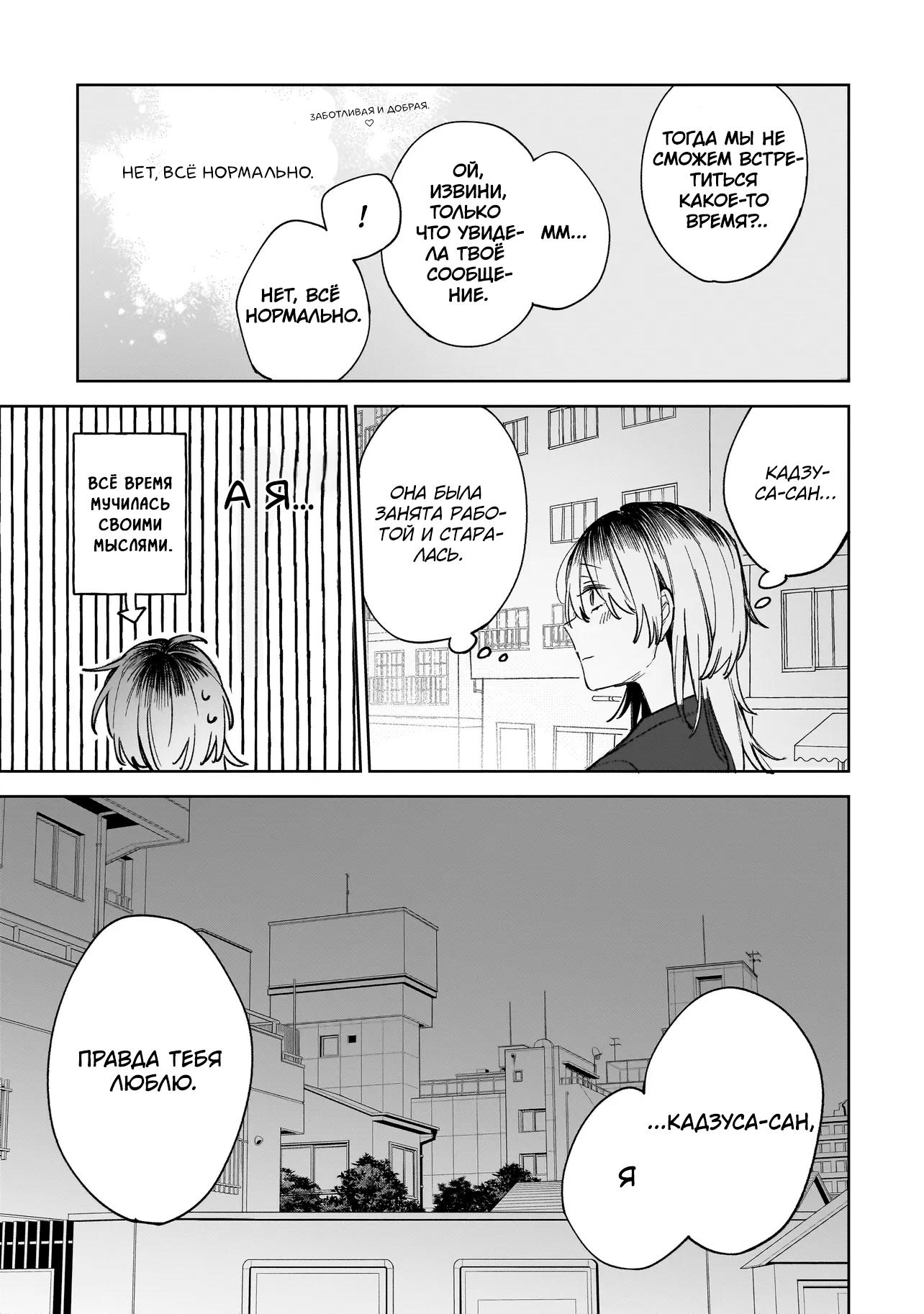 Манга Влюбиться за одну ночь - Глава 1 Страница 18