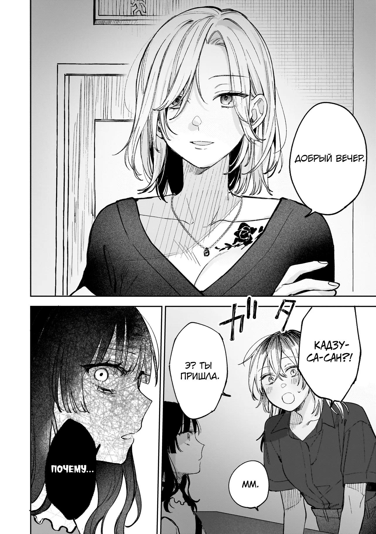 Манга Влюбиться за одну ночь - Глава 1 Страница 27