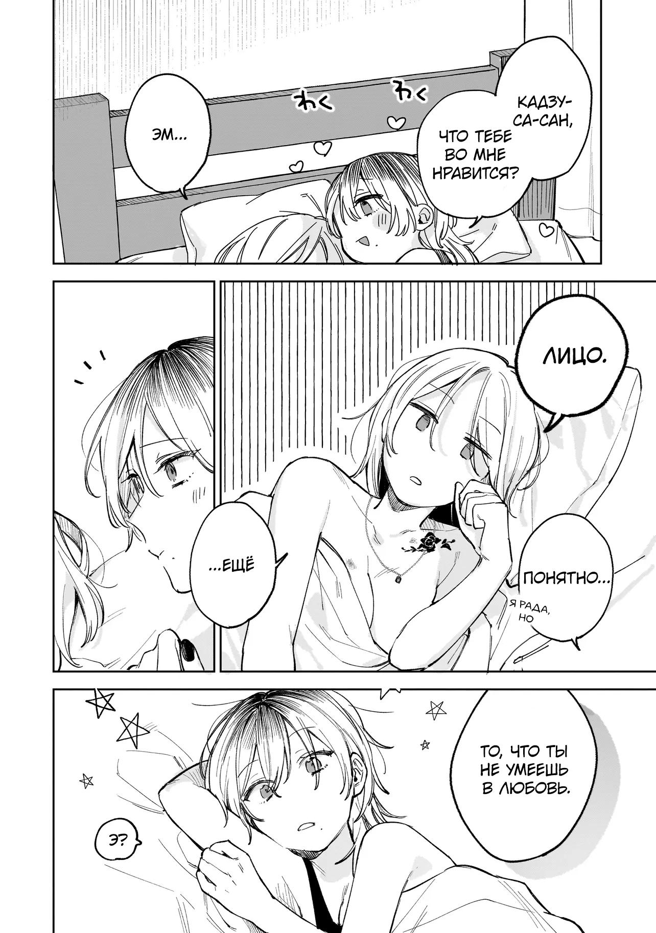 Манга Влюбиться за одну ночь - Глава 1 Страница 43