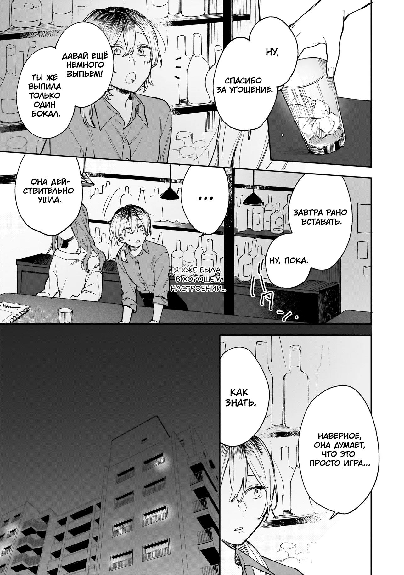 Манга Влюбиться за одну ночь - Глава 1 Страница 12