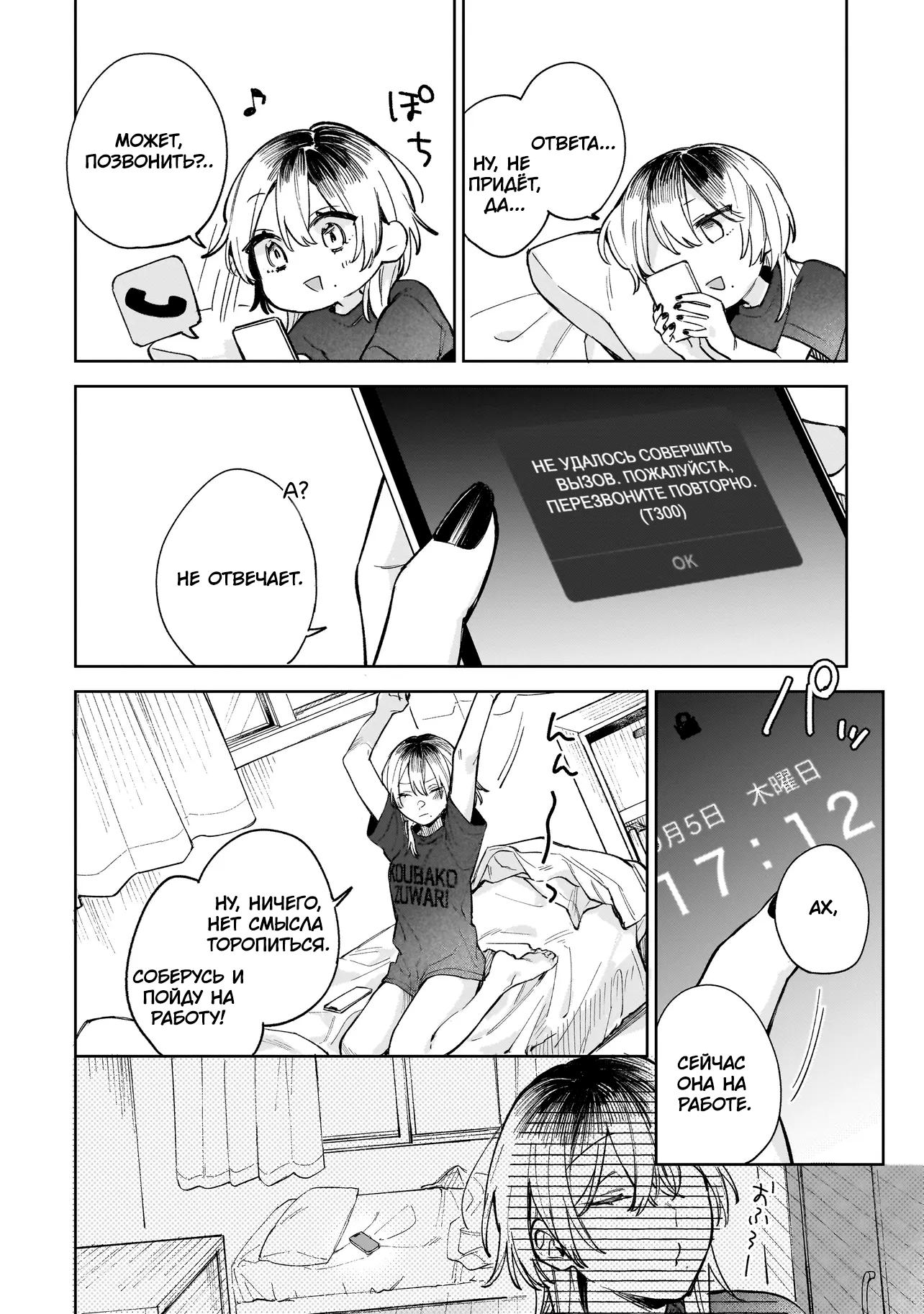 Манга Влюбиться за одну ночь - Глава 1 Страница 15