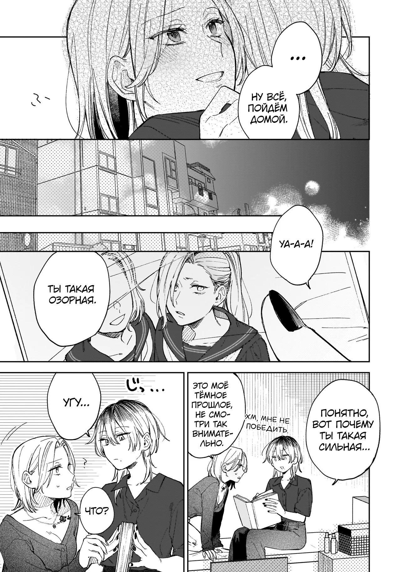 Манга Влюбиться за одну ночь - Глава 1 Страница 38