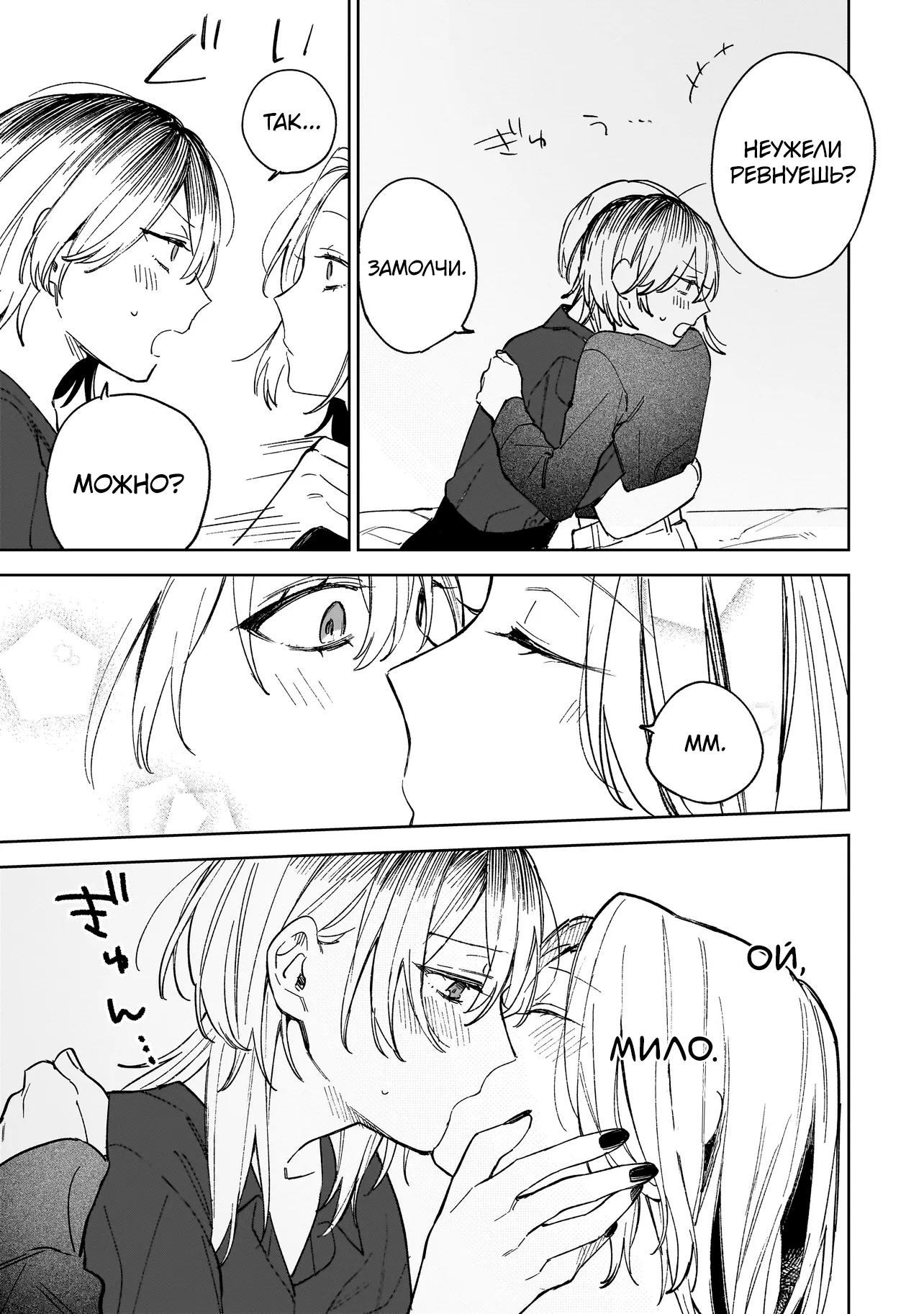 Манга Влюбиться за одну ночь - Глава 1 Страница 40