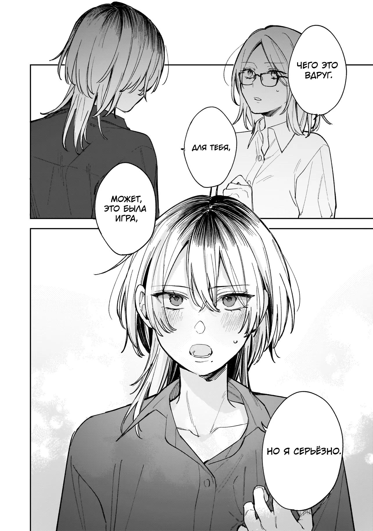 Манга Влюбиться за одну ночь - Глава 1 Страница 19