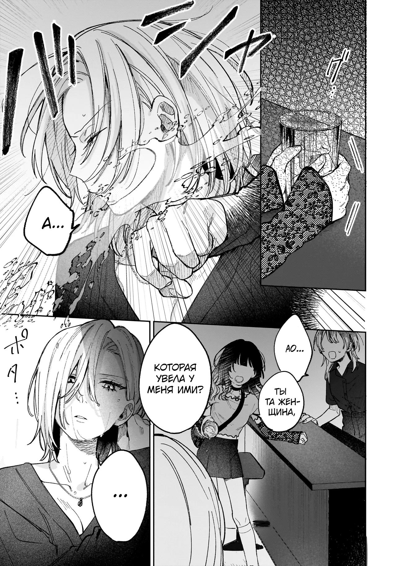 Манга Влюбиться за одну ночь - Глава 1 Страница 28