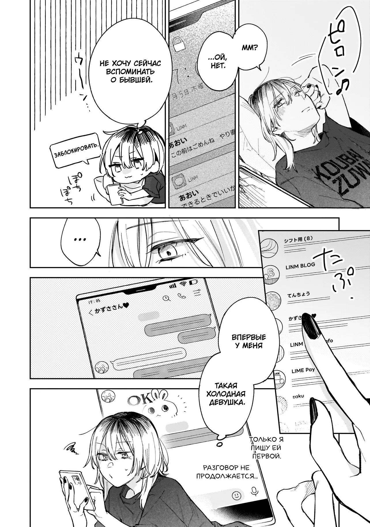 Манга Влюбиться за одну ночь - Глава 1 Страница 13