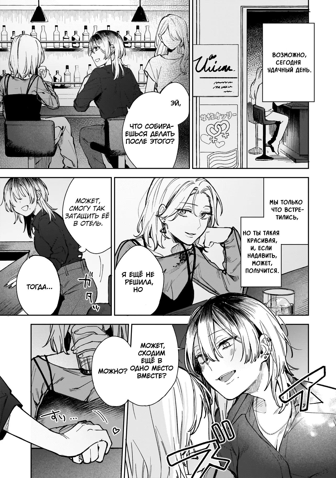 Манга Влюбиться за одну ночь - Глава 1 Страница 2
