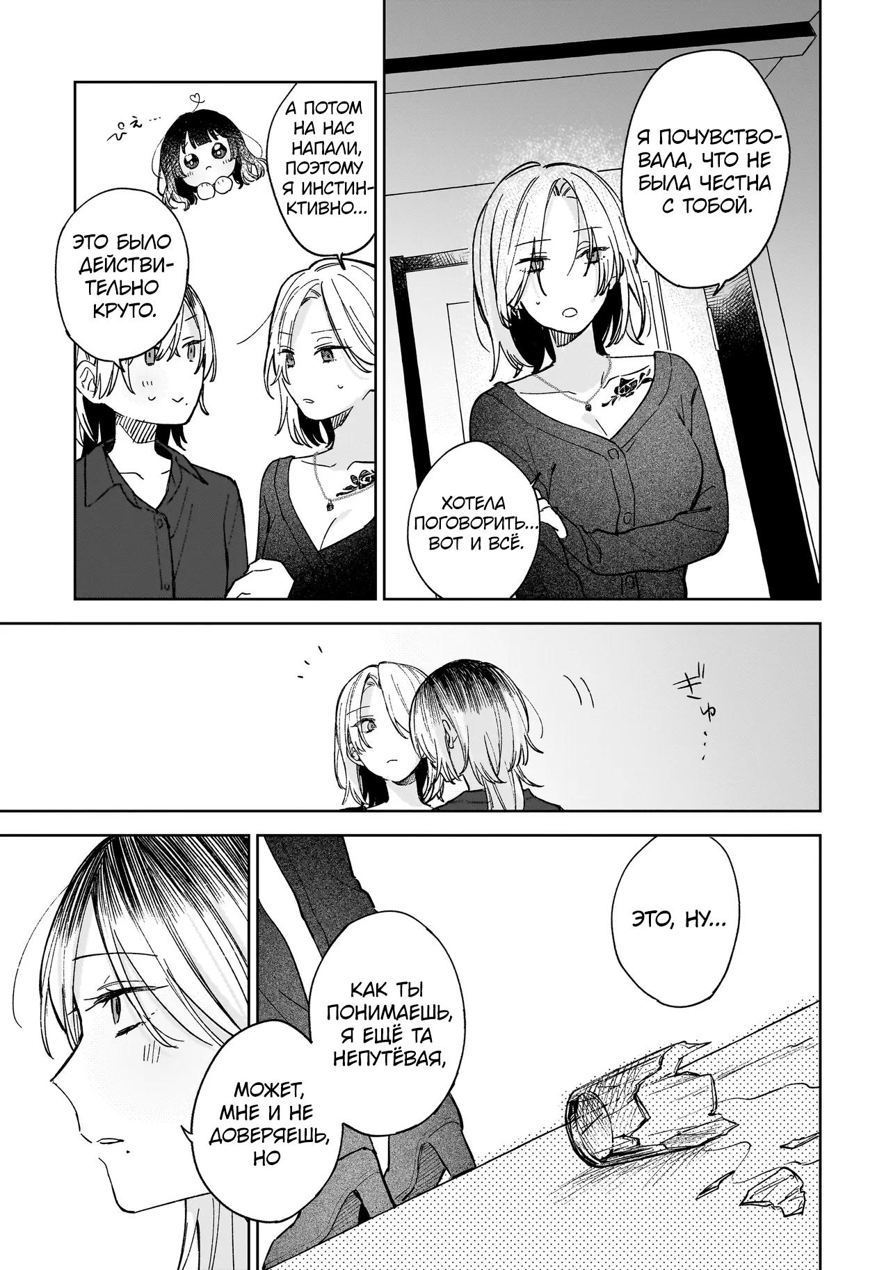 Манга Влюбиться за одну ночь - Глава 1 Страница 36