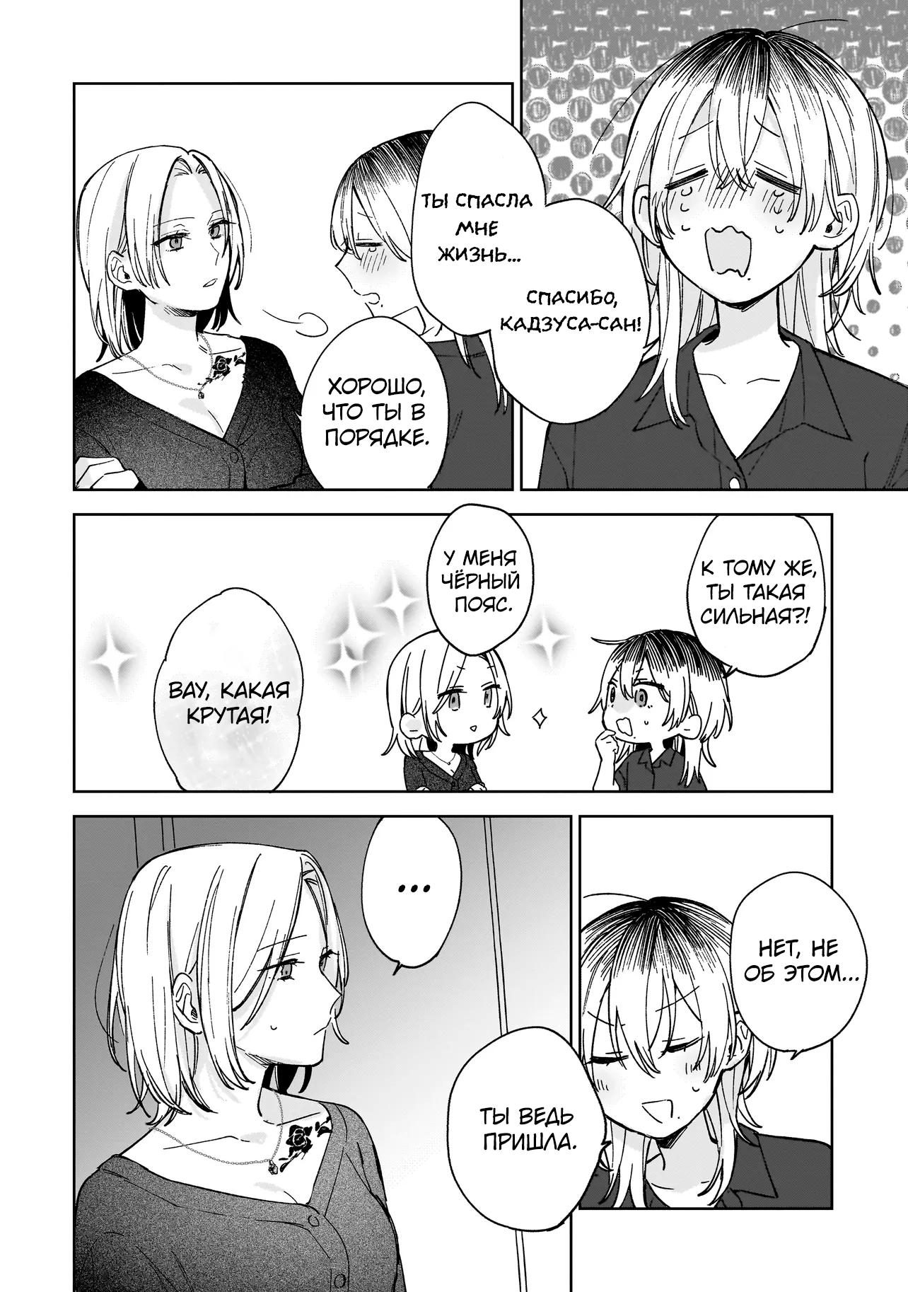 Манга Влюбиться за одну ночь - Глава 1 Страница 35