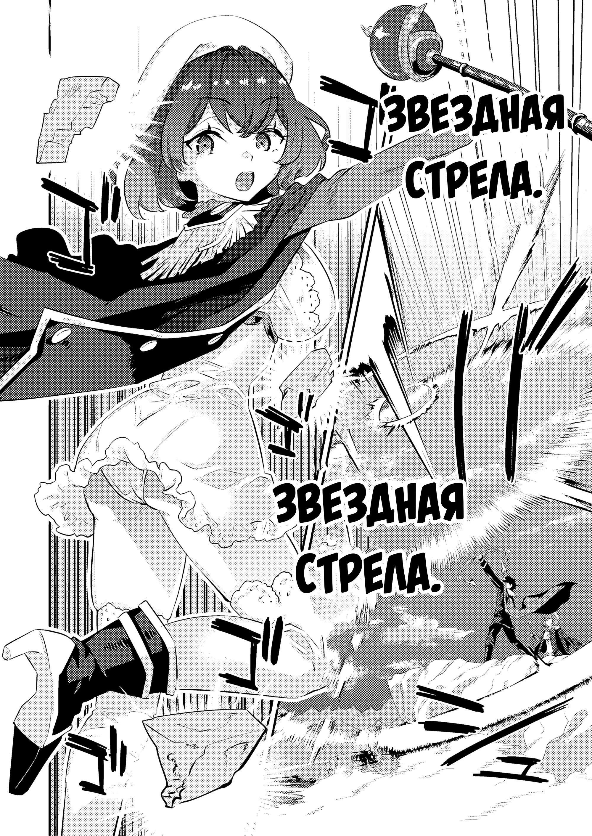 Манга Хроники восхождения изгнанного охотника. - Глава 7.1 Страница 4