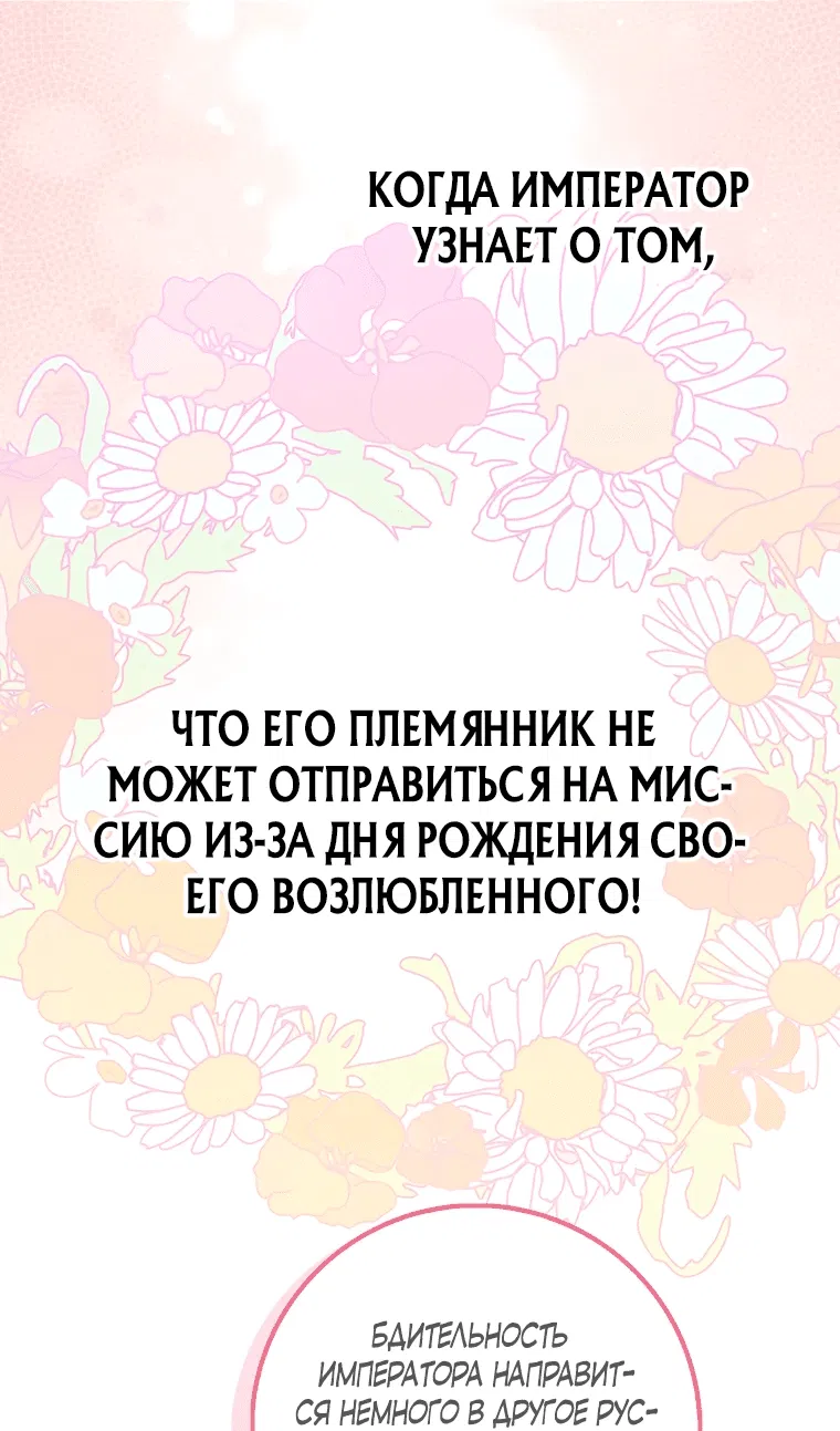Манга Остерегайтесь сильнейшего мужчины, который без ума от меня - Глава 7 Страница 34