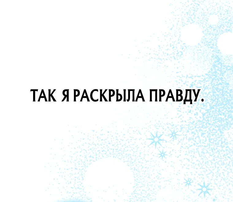 Манга Остерегайтесь сильнейшего мужчины, который без ума от меня - Глава 7 Страница 51
