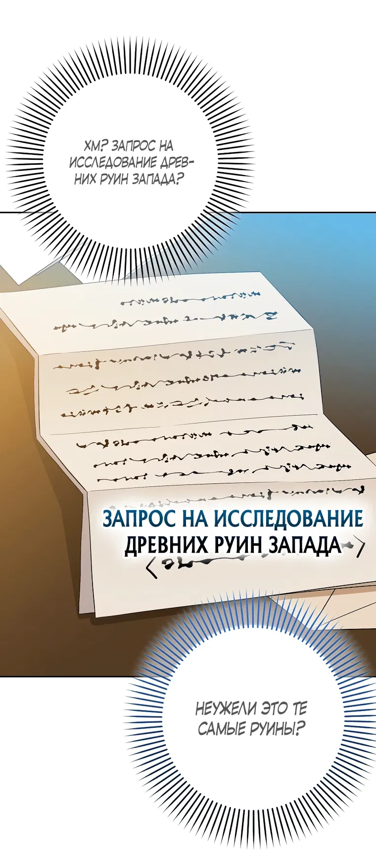 Манга Остерегайтесь сильнейшего мужчины, который без ума от меня - Глава 6 Страница 30