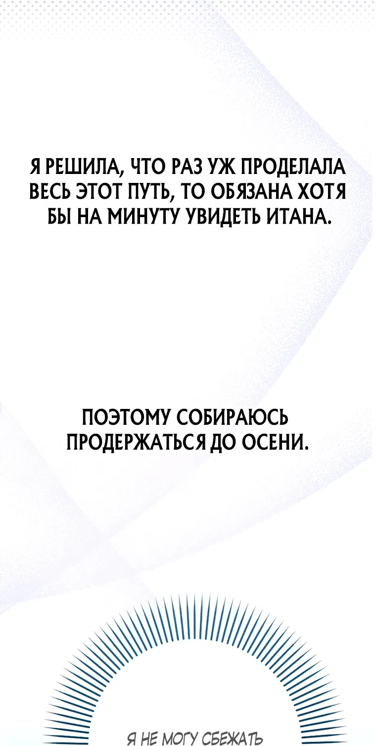 Манга Остерегайтесь сильнейшего мужчины, который без ума от меня - Глава 5 Страница 44