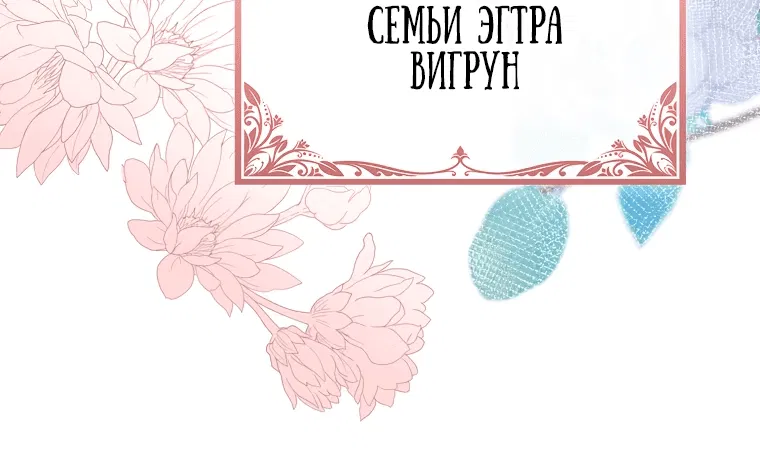 Манга Остерегайтесь сильнейшего мужчины, который без ума от меня - Глава 4 Страница 32