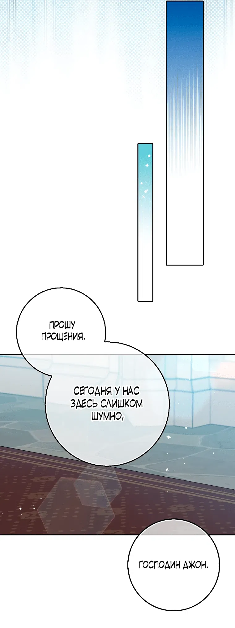 Манга Остерегайтесь сильнейшего мужчины, который без ума от меня - Глава 3 Страница 53