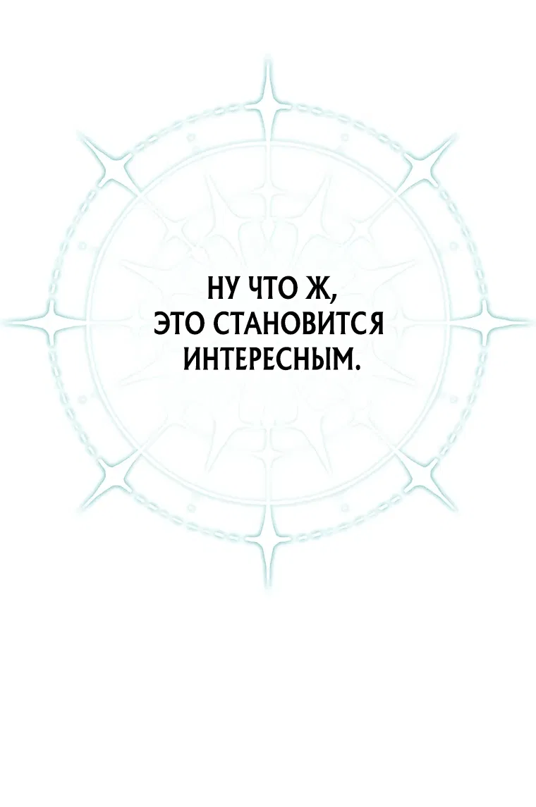 Манга Остерегайтесь сильнейшего мужчины, который без ума от меня - Глава 3 Страница 31