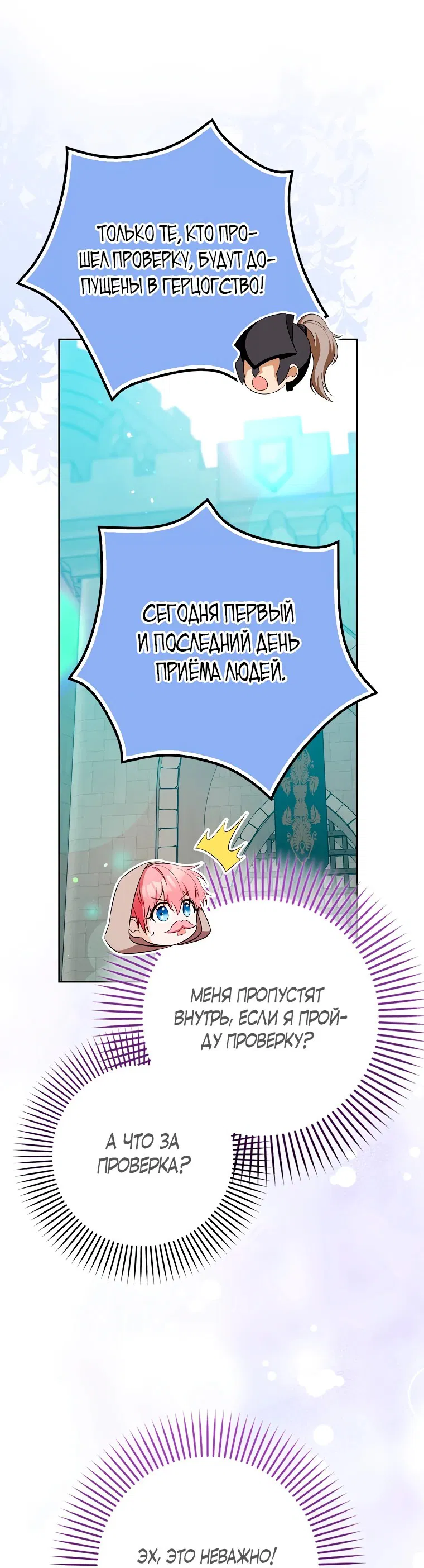 Манга Остерегайтесь сильнейшего мужчины, который без ума от меня - Глава 2 Страница 49