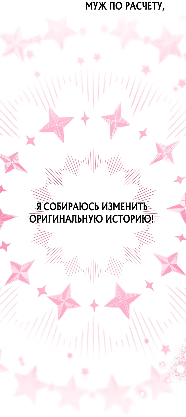 Манга Остерегайтесь сильнейшего мужчины, который без ума от меня - Глава 1 Страница 41