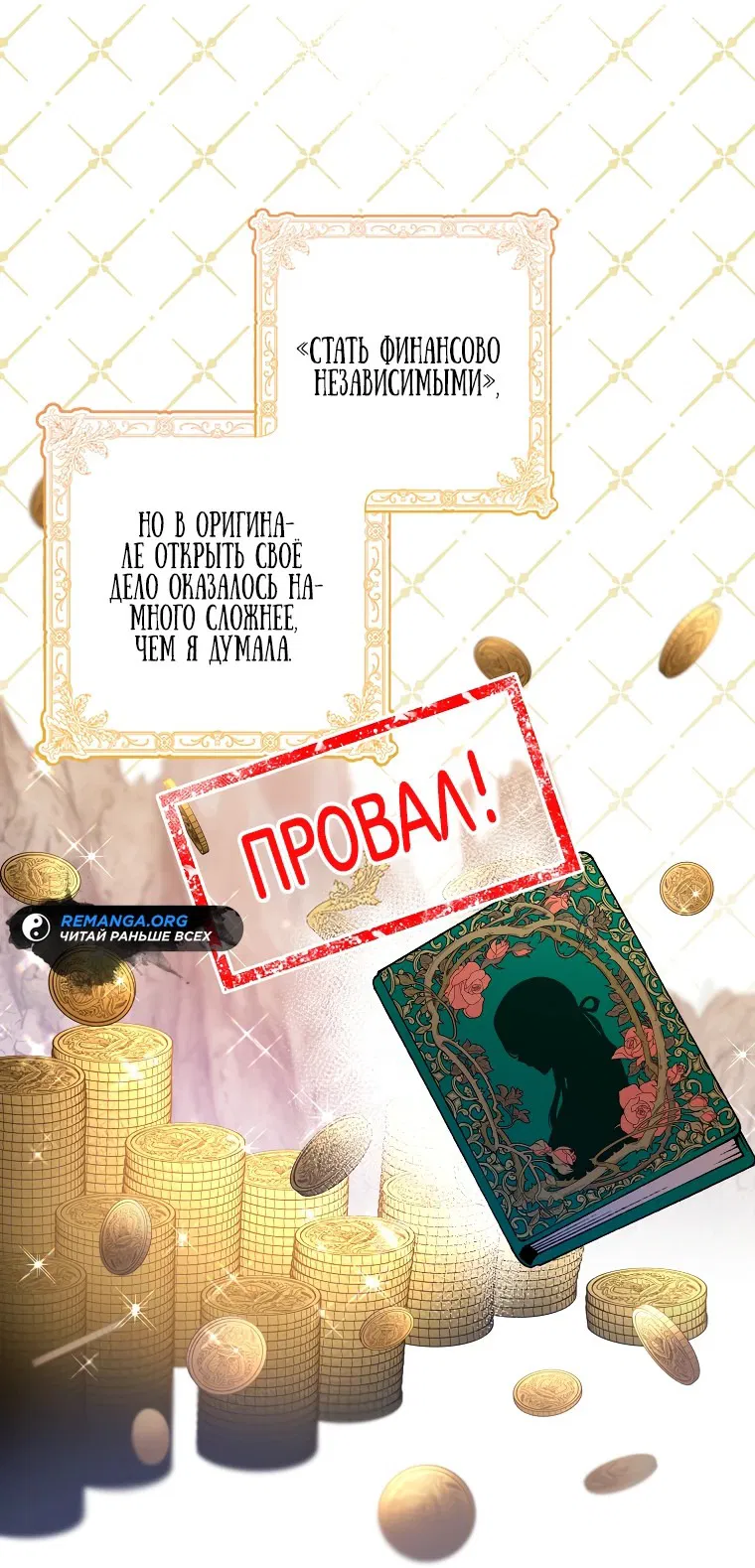 Манга Остерегайтесь сильнейшего мужчины, который без ума от меня - Глава 1 Страница 45