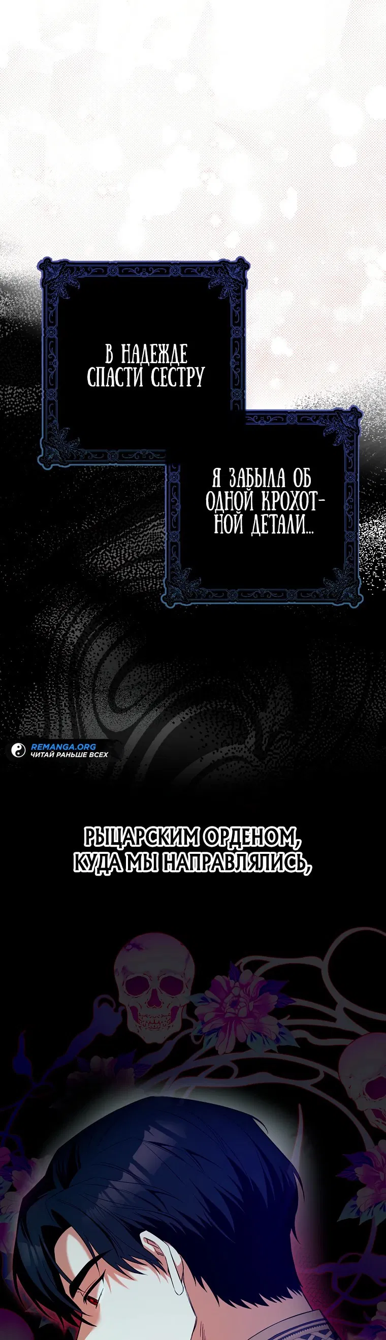 Манга Остерегайтесь сильнейшего мужчины, который без ума от меня - Глава 1 Страница 74