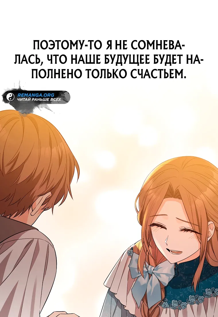 Манга Остерегайтесь сильнейшего мужчины, который без ума от меня - Глава 1 Страница 23