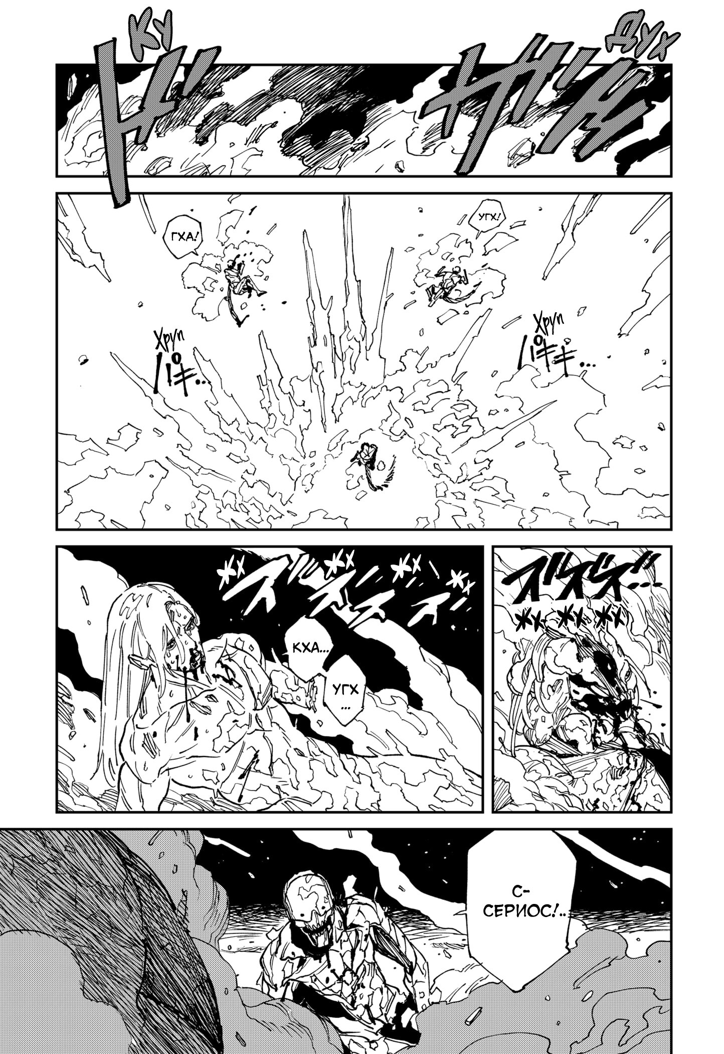 Манга MAD - Глава 36 Страница 8