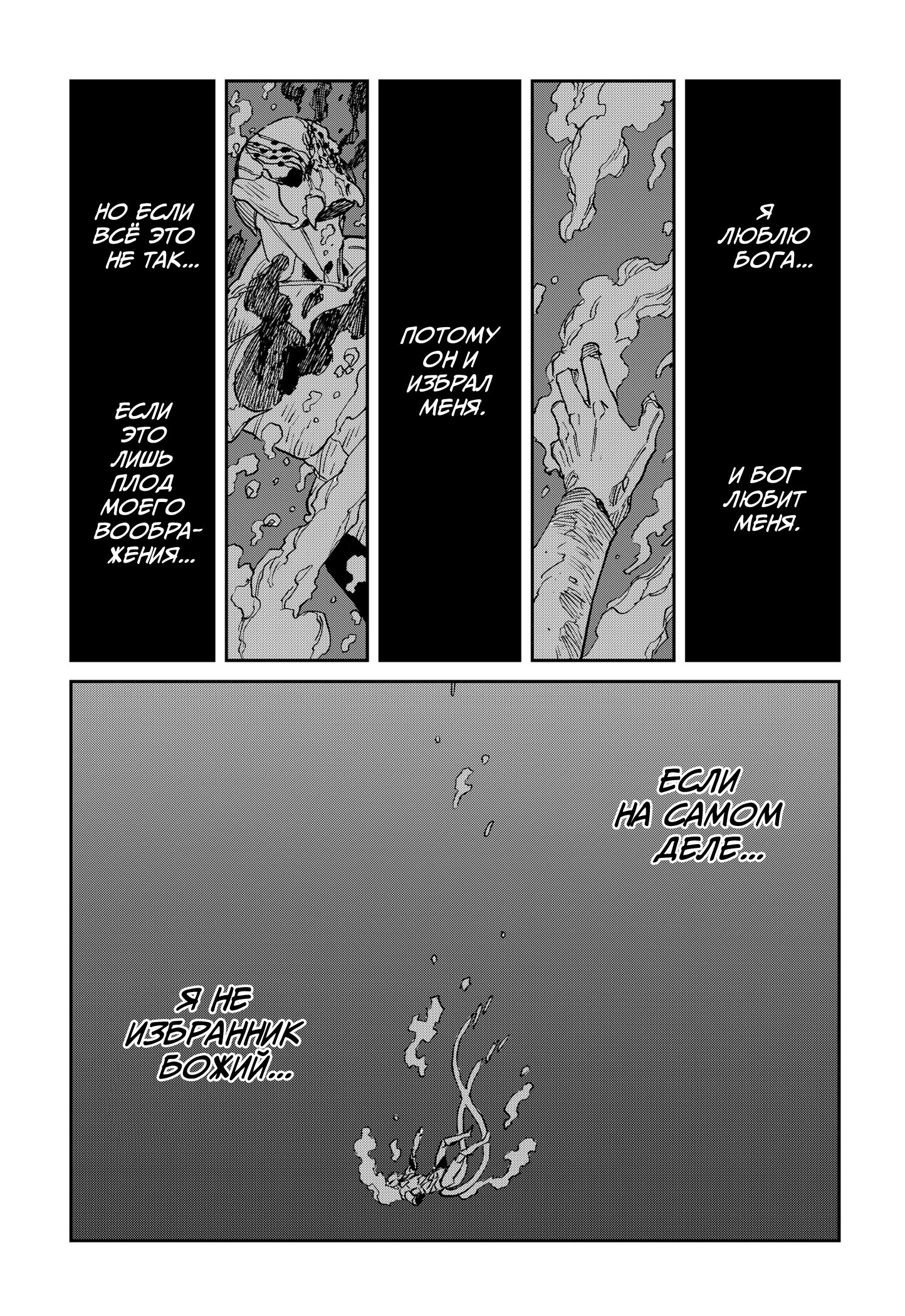 Манга MAD - Глава 36 Страница 14