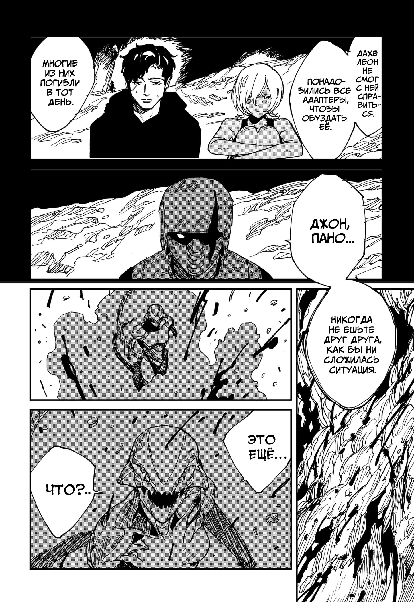 Манга MAD - Глава 36 Страница 23