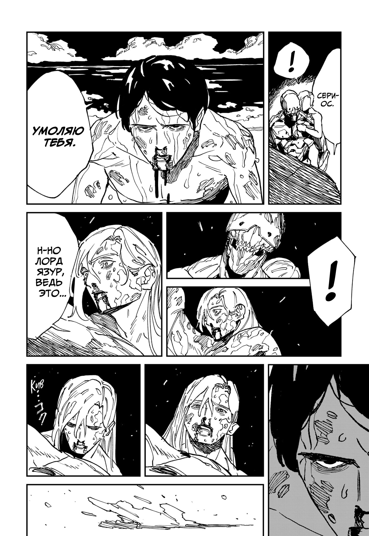 Манга MAD - Глава 36 Страница 17