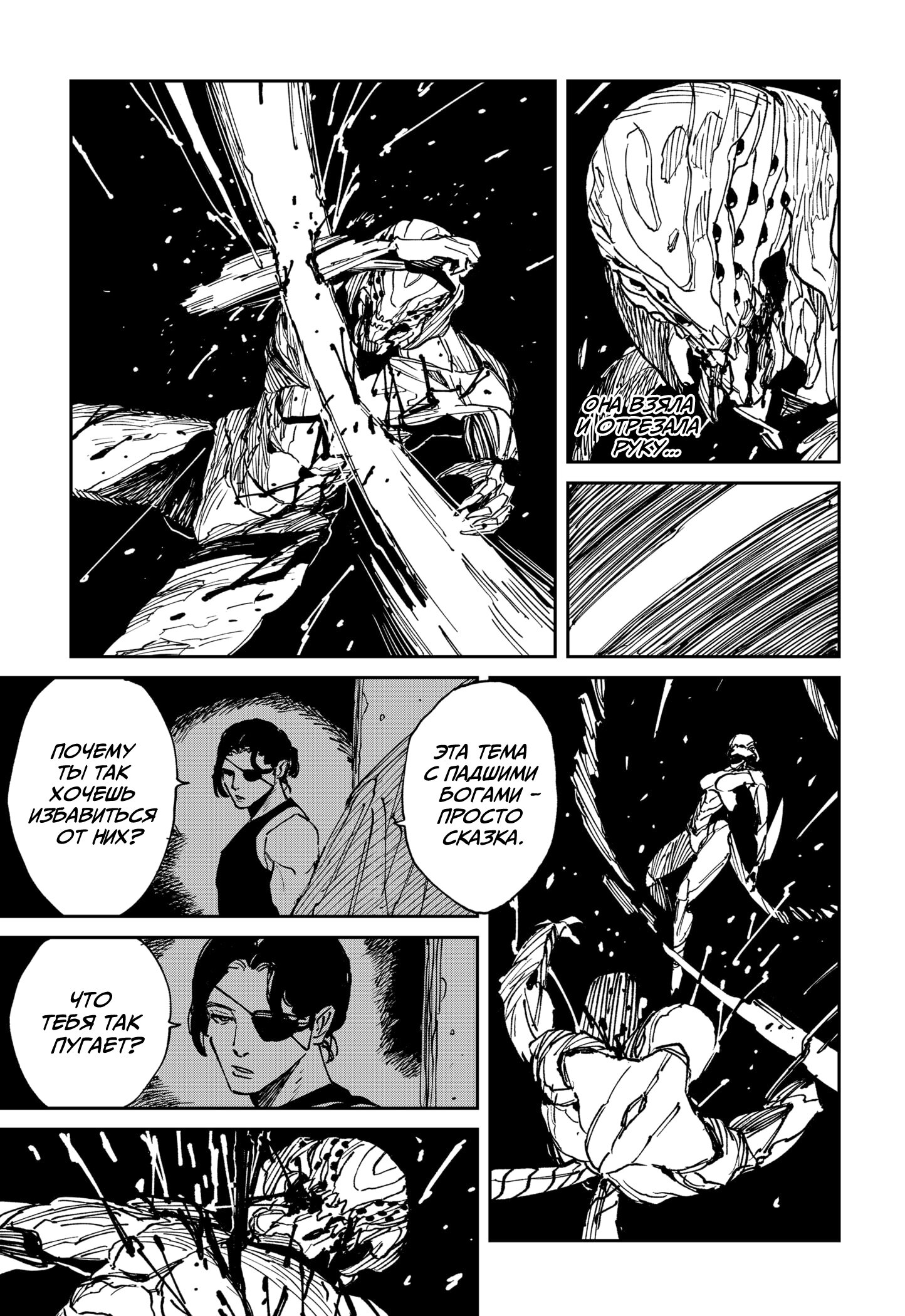 Манга MAD - Глава 36 Страница 12