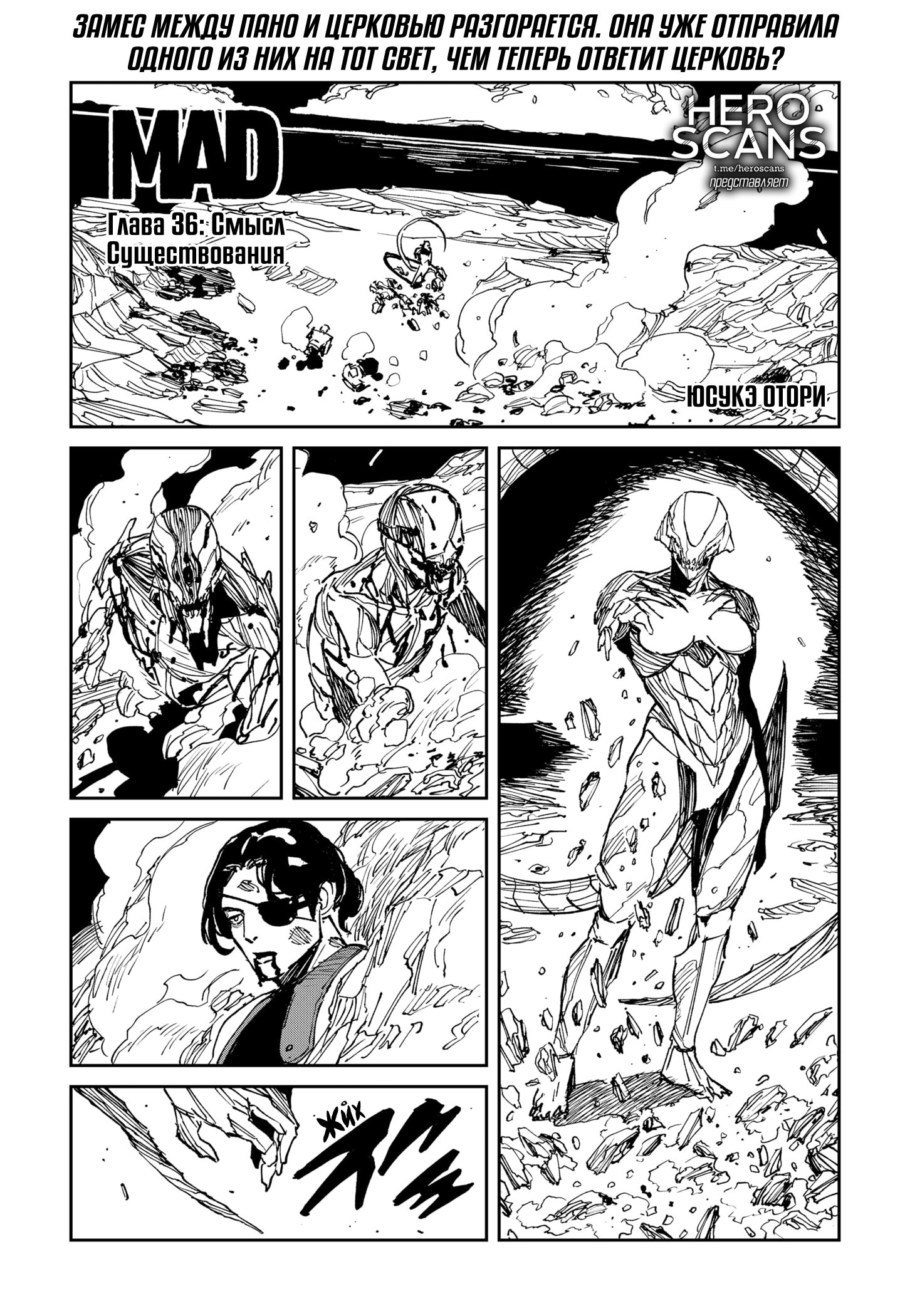 Манга MAD - Глава 36 Страница 2